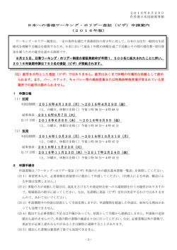 （注）就労を目的とした査証（ビザ）ではありません。就労はあくまで休暇の