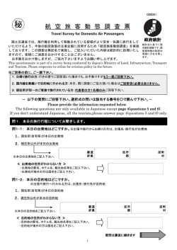 航 空 旅 客 動 態 調 査 票