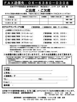 申込用紙（PDF - 日本リウマチ実地医会