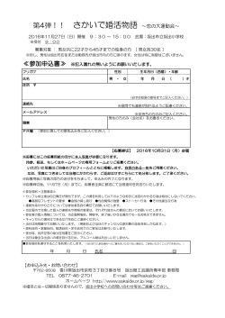 参加申込書（PDF形式・手書き用）