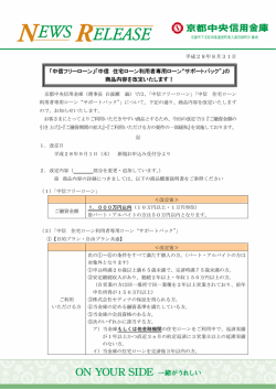 中信 住宅ローン利用者専用ローン&ldquo;サポートパック&rdquo;