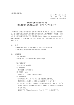 中津川市とNTT西日本による苗木城跡での公衆無線LANサービス