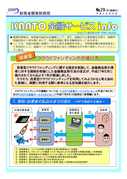 NO.29 KANTO金融サービスinfo（PDF形式：704KB）