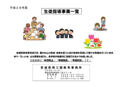 生徒指導事業一覧