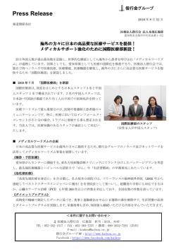 詳細はこちら - 医療法人 偕行会