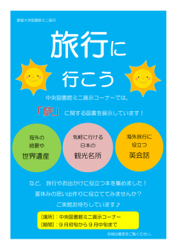 行こう - 愛媛大学図書館