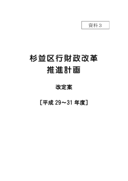 行財政改革推進計画 改定案 （PDF 527.4KB）