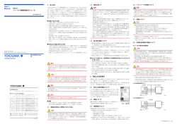 FN110 フィールド無線用通信モジュール