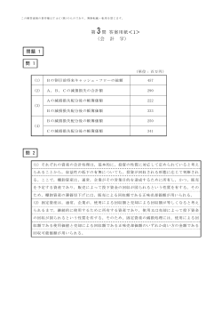 H28 論文本試験 解答解説【会計学（午後）】