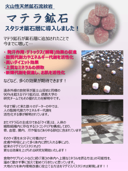 マテラ鉱石とは？
