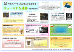 東部地区版 - キッズアートプロジェクトしずおか
