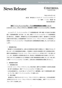 東京TYフィナンシャルグループとの業務提携契約の締結について
