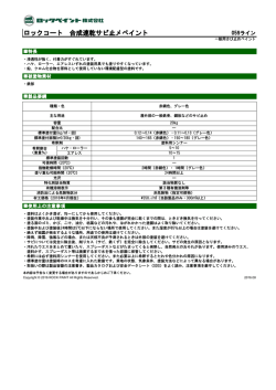 ロックコート 合成速乾サビ止メペイント