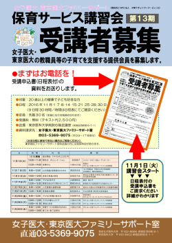 女子医大・東京医大ファミリーサポート室