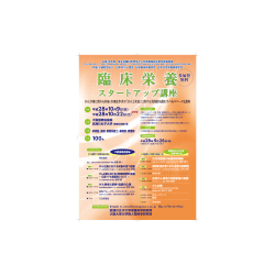 こちら（PDF） - 日本臨床栄養学会