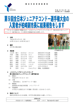 記者発表資料（PDF形式 262KB）
