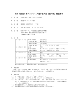 個人 - 公益社団法人 日本フェンシング協会