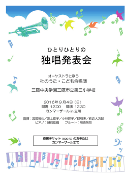9.4こども独唱会