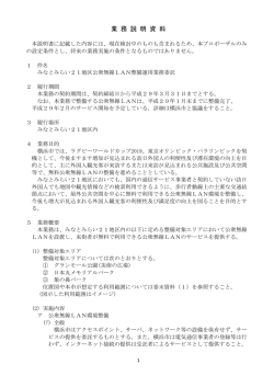 業務説明資料
