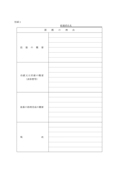 別紙1,2（PDF：58KB）