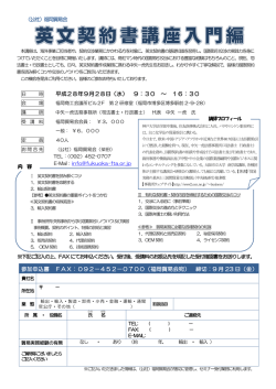 H28 英文契約書講座入門編