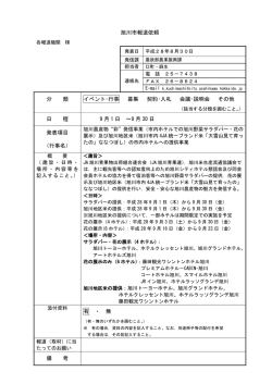 旭川市報道依頼 分 類 イベント・行事 募集 契約・入札 会議・説明会