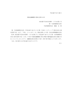平成 28 年 8 月 29 日 登録金融機関の吸収分割の公告 東京都千代田区