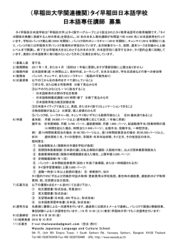 （早稲田大学関連機関）タイ早稲田日本語学校 日本語