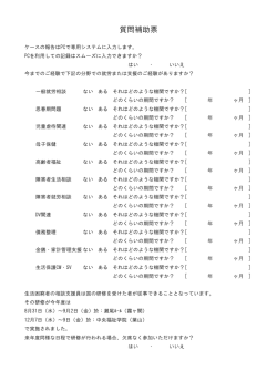 質問補助票