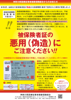 被保険者証の ご注意ください！！ - 神奈川県医療従事者健康保険組合