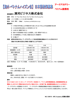 募集機関名：清河ビジネス株式会社 - 日本語教師 求人情報
