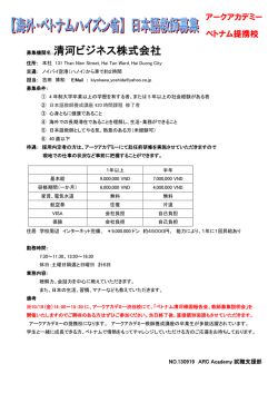 募集機関名：清河ビジネス株式会社 - 日本語教師 求人情報