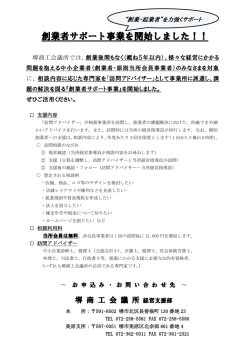 創業者サポート事業を開始しました！！