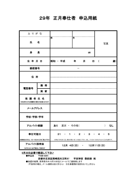 29年 正月奉仕者 申込用紙