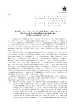 証券コード 3658