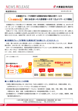 既にお住まいの入居者様へ9月1日よりサービス開始