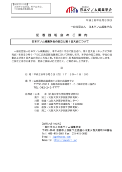 記 者 説 明 会 の ご 案 内