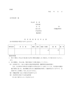 （別紙） 平成 年 月 日 岩手県知事 様 申込者 住 所 （所在地） 氏 名 印