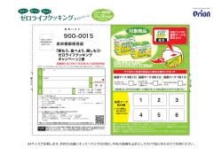 専用応募用紙