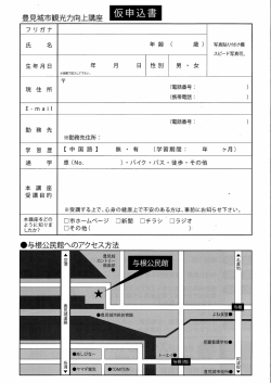 申込書のダウンロードはこちら