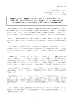 博報堂DYグループとシナラシステムズジャパンのプラットフォーム連携