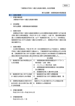別添4（PDF：217KB）