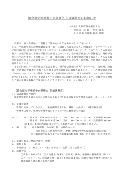 協会指定管理者中央研修会 伝達講習会のお知らせ