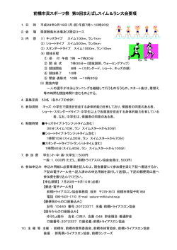 前橋市民スポーツ祭 第9回まえばしスイム＆ラン大会要項