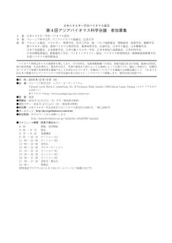 参加募集、PDF - 日本エネルギー学会