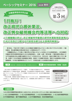 1月施行！ 改正育児介護休業法、 改正男女雇用