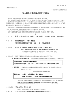 安全衛生推進者養成講習 ご案内