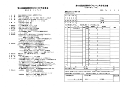 概要（PDF） - 一般社団法人 葛飾区体育協会