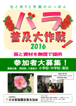 小学校・中学校・高校 - 公益社団法人 日本家庭園芸普及協会
