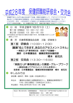 講演「向上できます、あなたのアセスメントスキル」